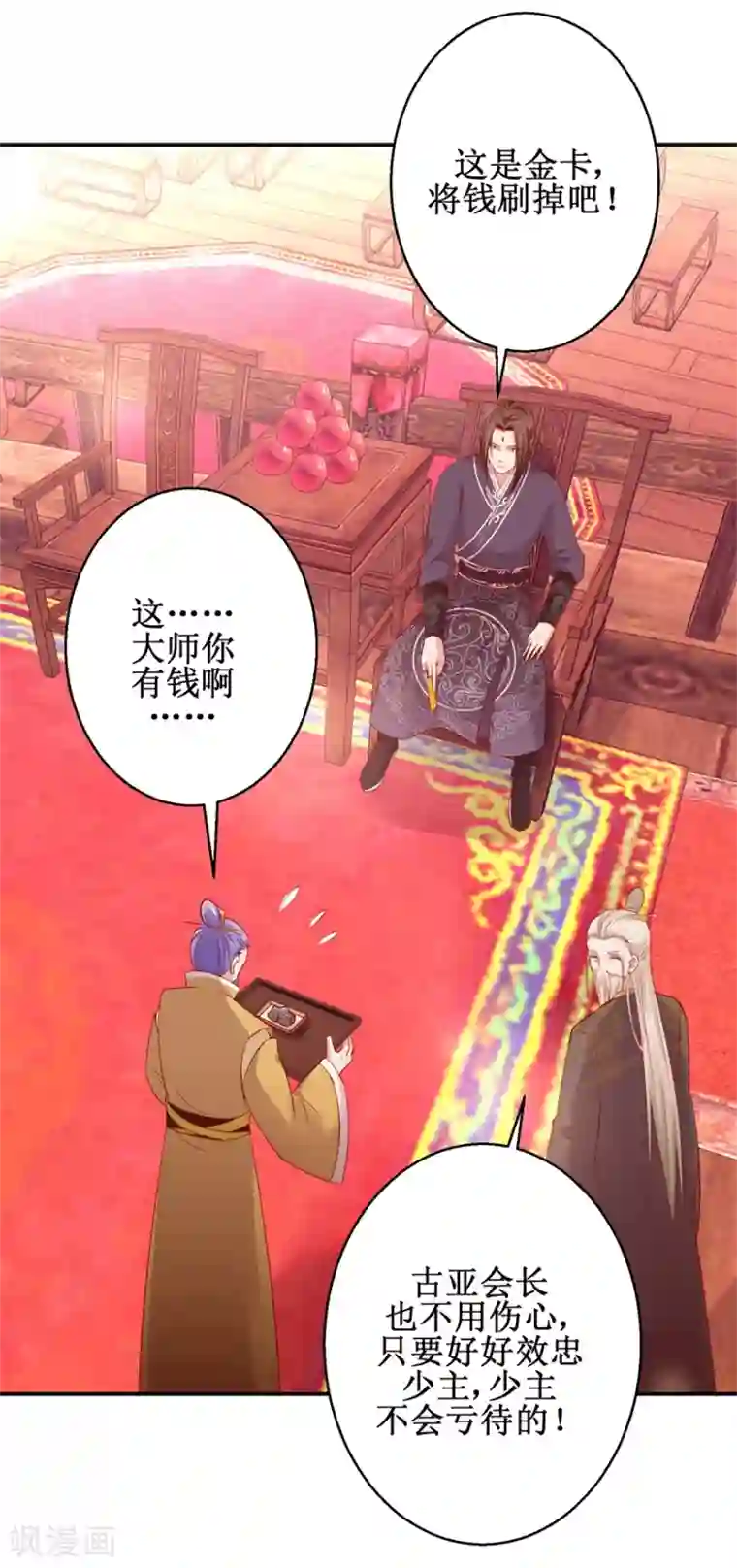 九阳帝尊第138话 意外收获