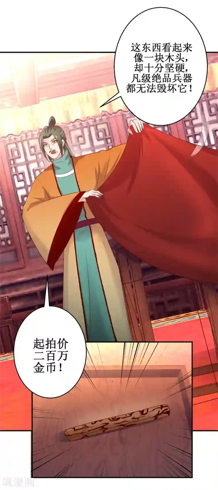 九阳帝尊第138话 意外收获