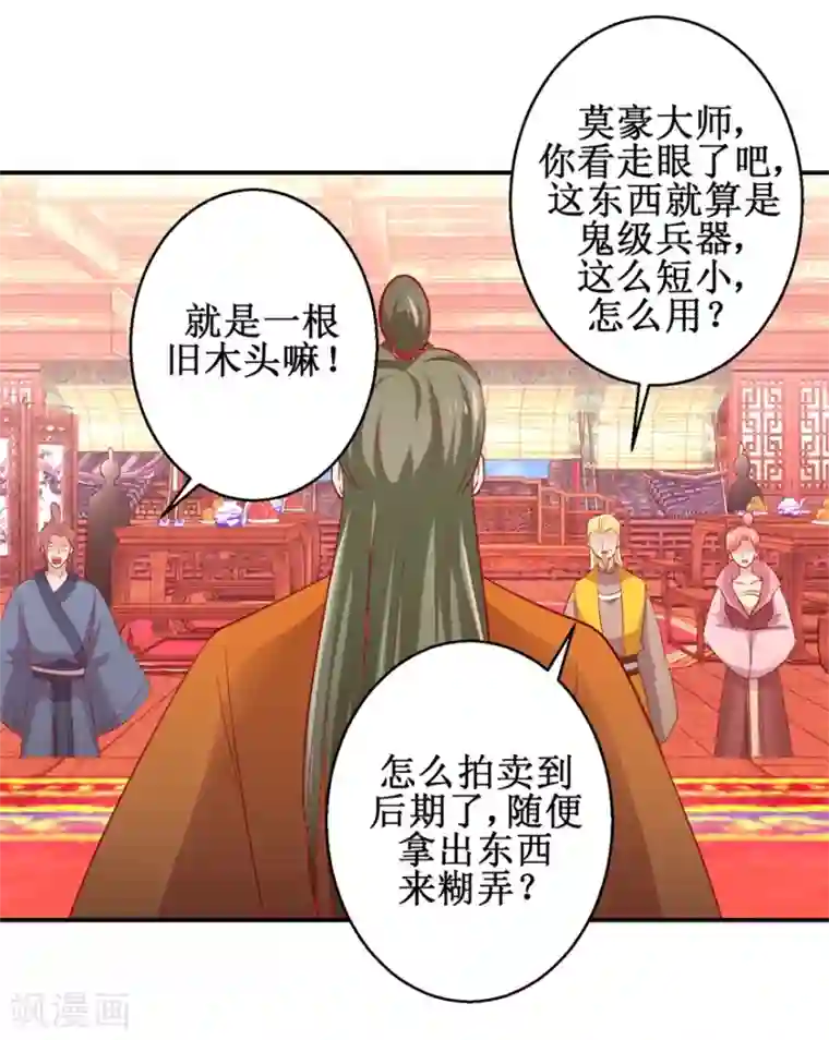九阳帝尊第138话 意外收获