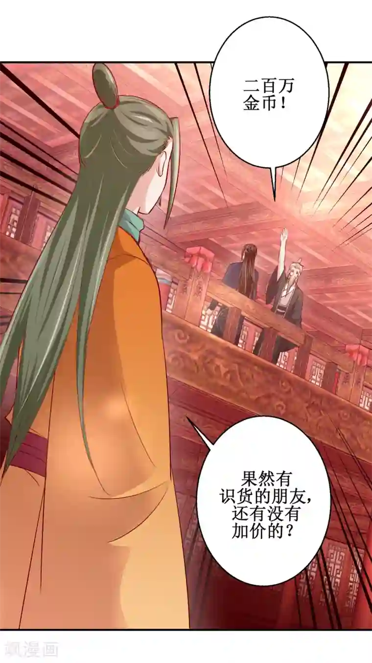 九阳帝尊第138话 意外收获