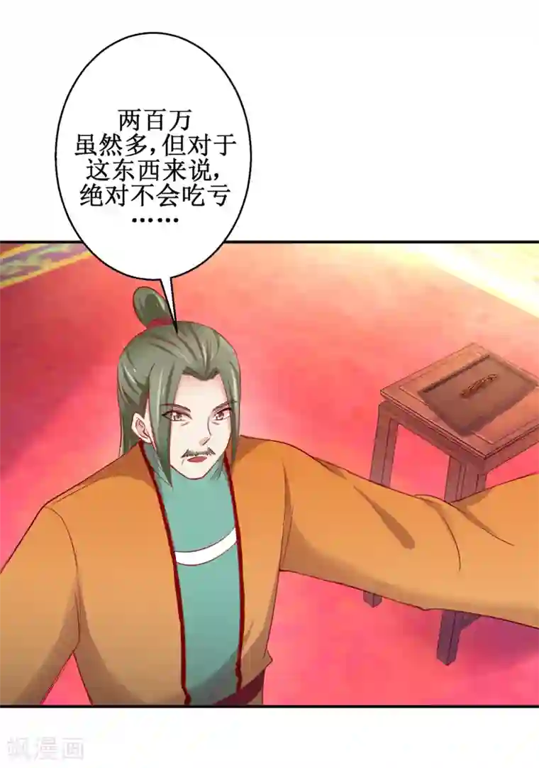 九阳帝尊第138话 意外收获