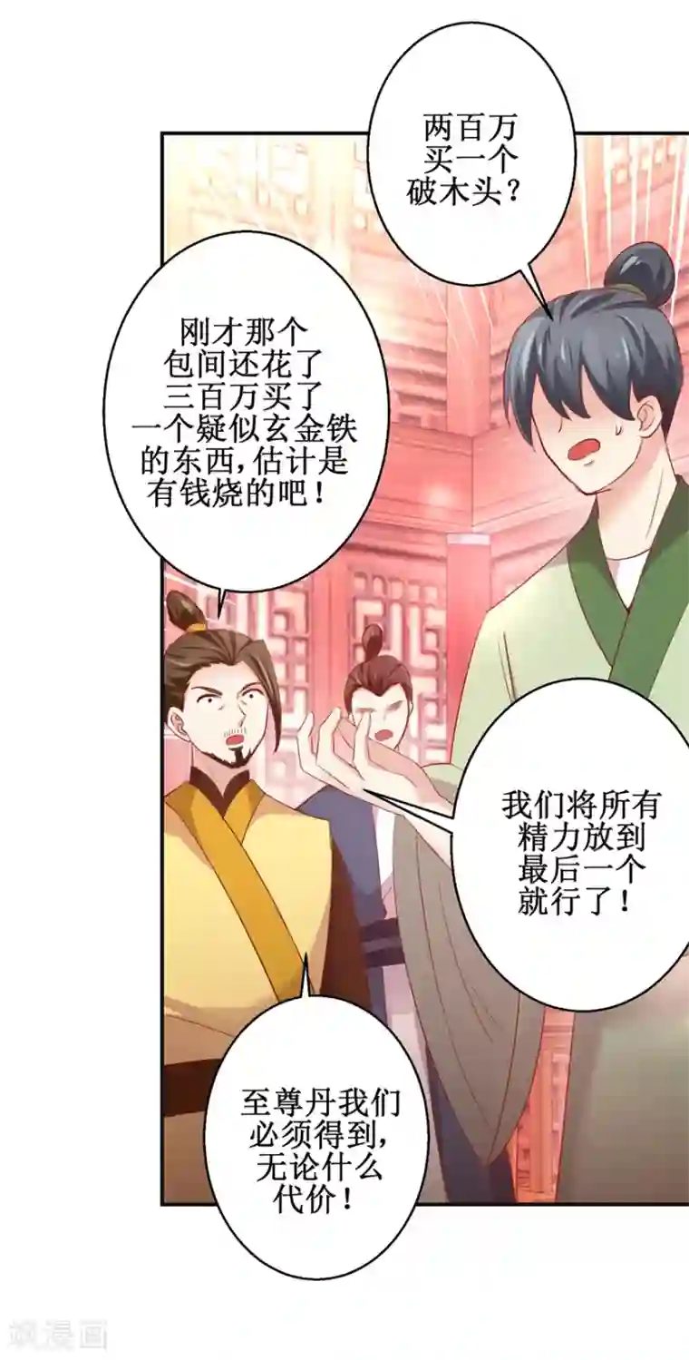 九阳帝尊第138话 意外收获