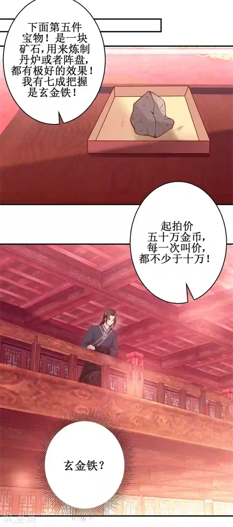 九阳帝尊第138话 意外收获