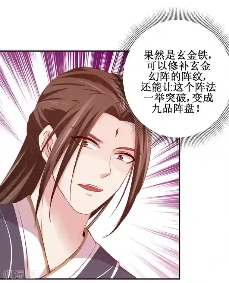 九阳帝尊第138话 意外收获