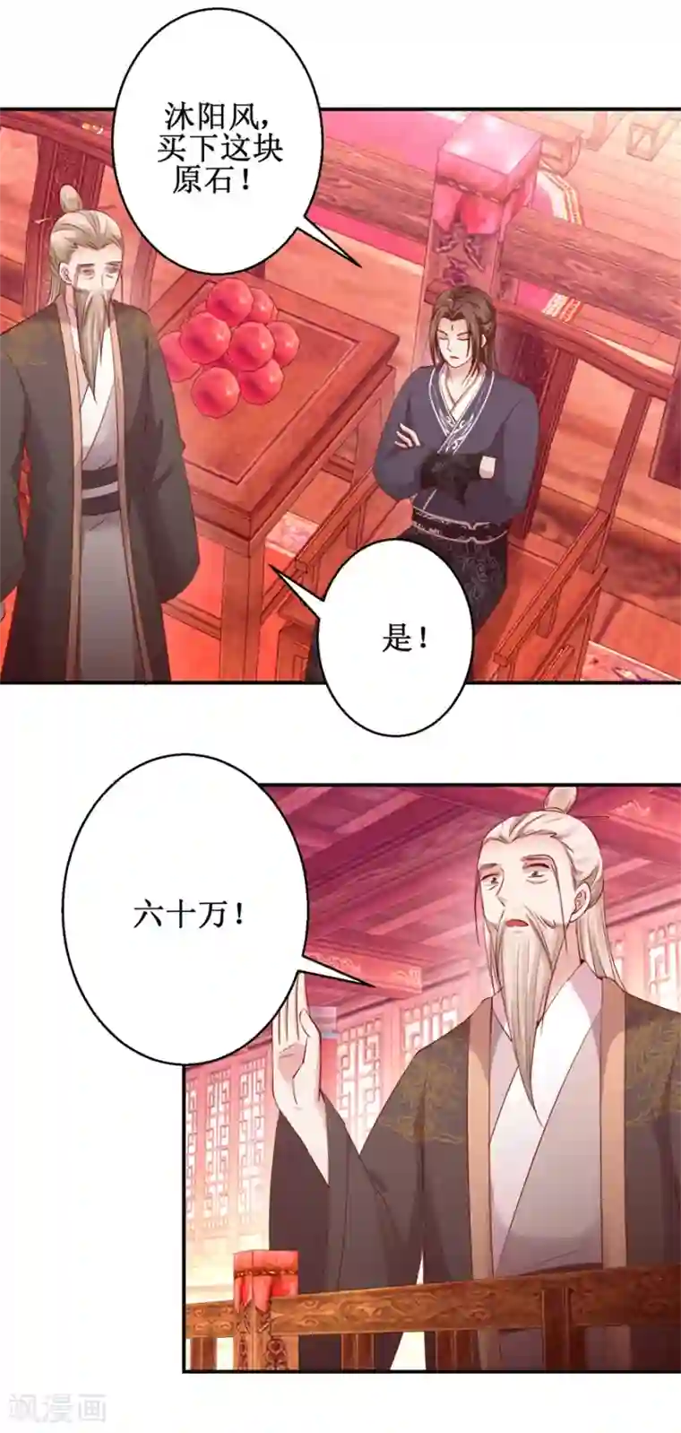 九阳帝尊第138话 意外收获