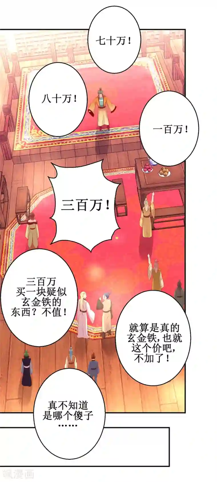 九阳帝尊第138话 意外收获