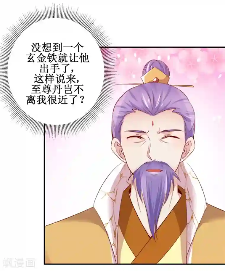 九阳帝尊第138话 意外收获