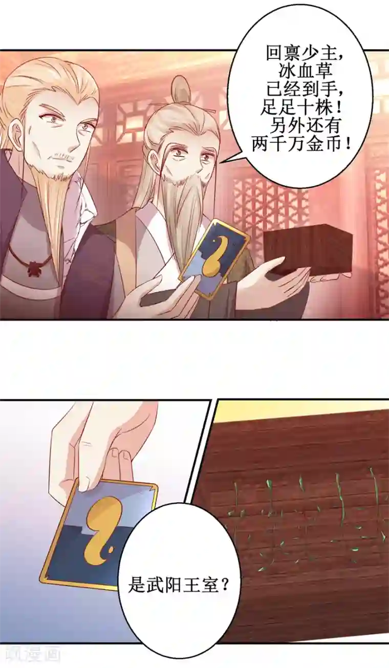 九阳帝尊第139话 王宫大乱