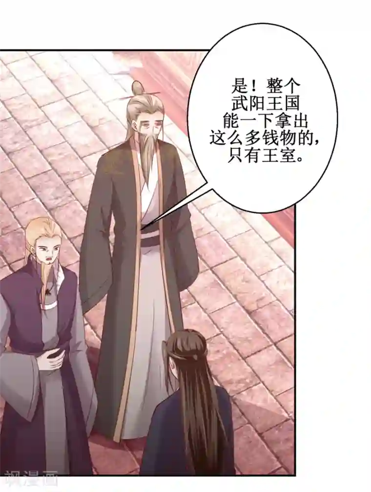 九阳帝尊第139话 王宫大乱
