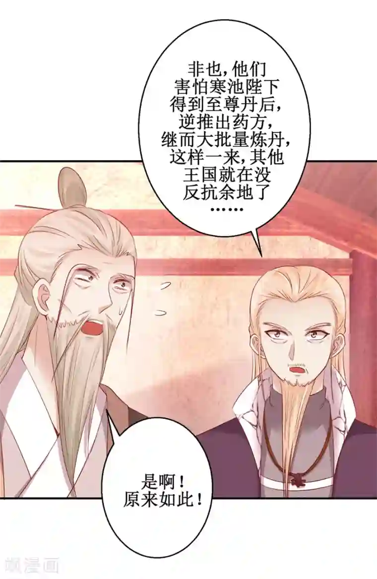 九阳帝尊第139话 王宫大乱