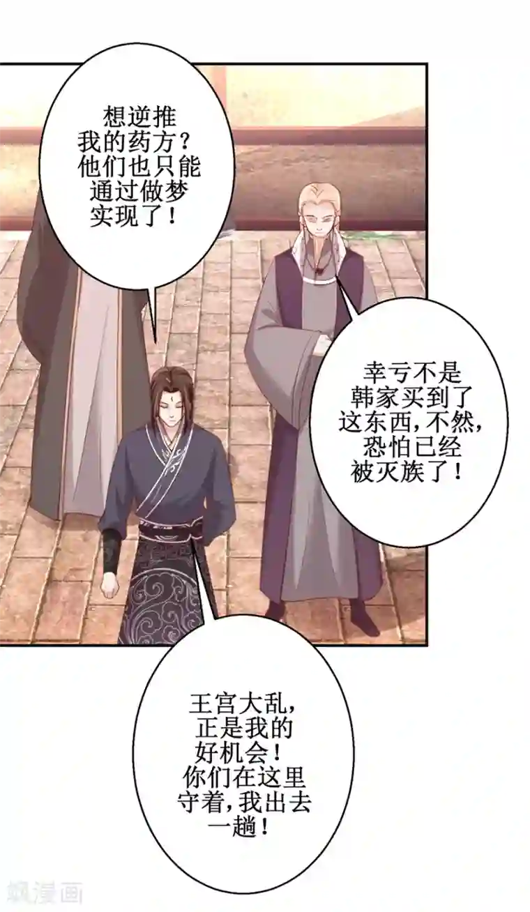 九阳帝尊第139话 王宫大乱