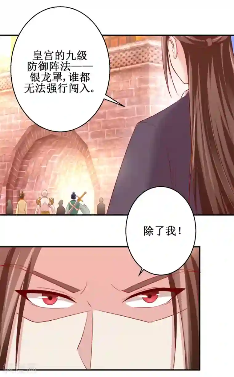 九阳帝尊第139话 王宫大乱