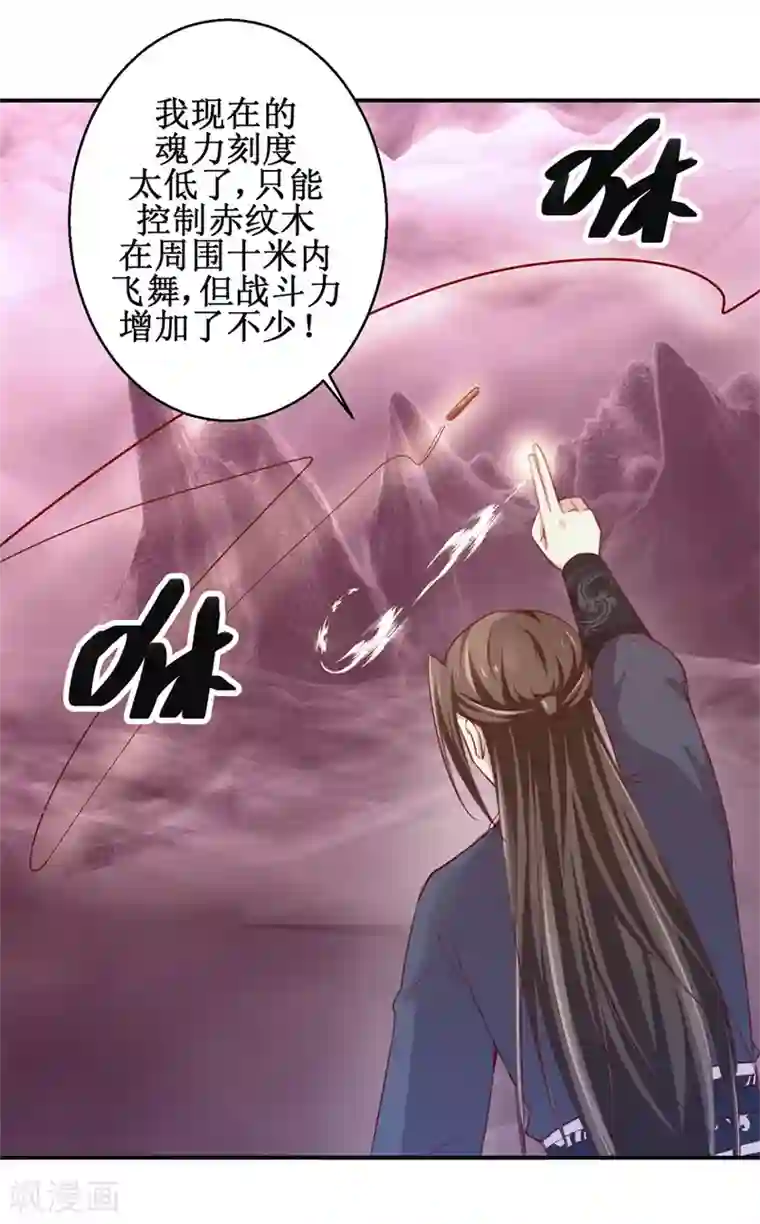 九阳帝尊第139话 王宫大乱