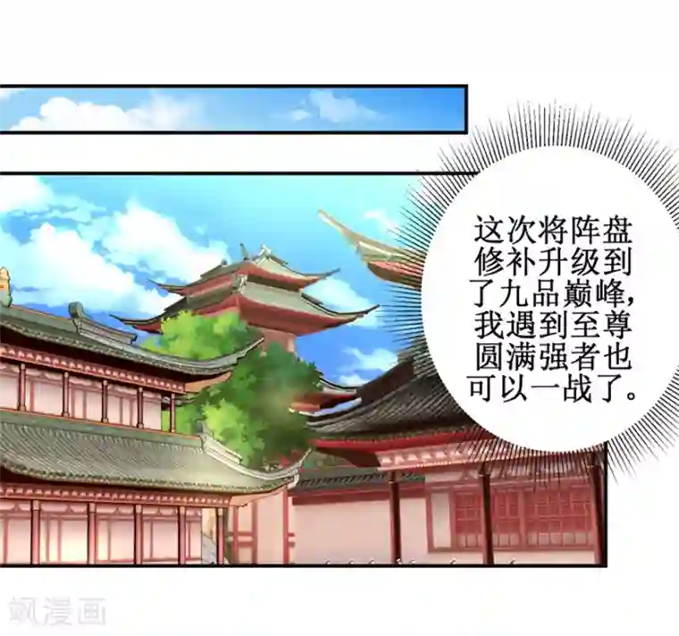 九阳帝尊第139话 王宫大乱