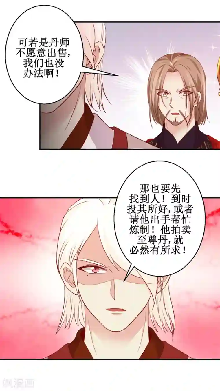 九阳帝尊第140话 神秘老祖
