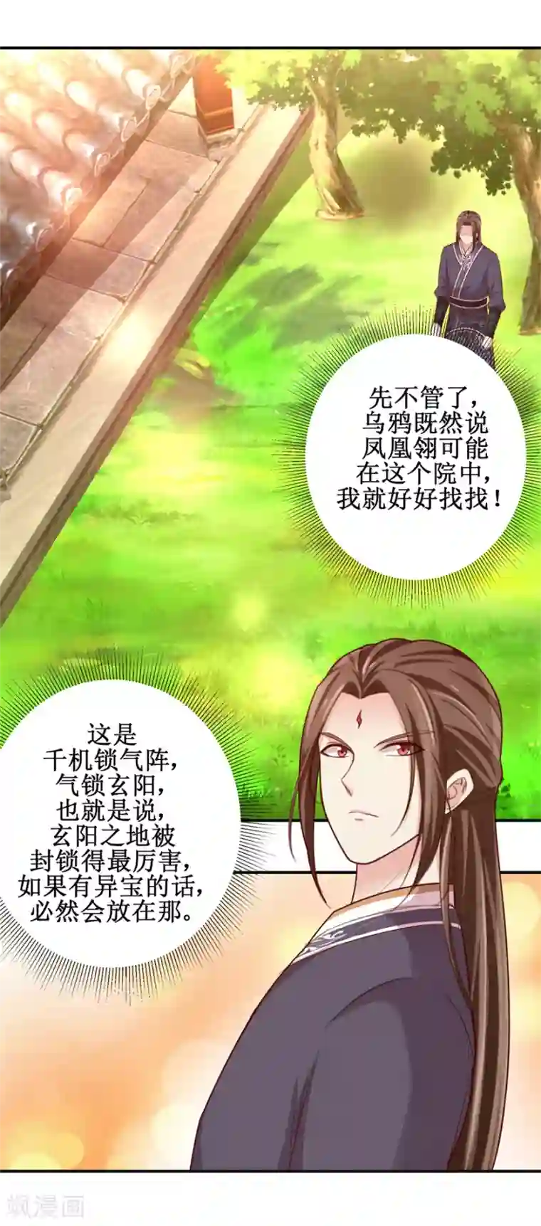九阳帝尊第140话 神秘老祖