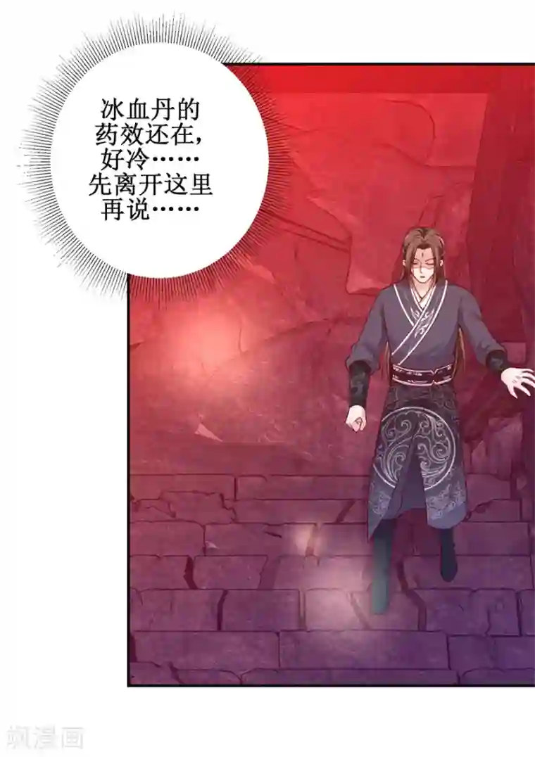 九阳帝尊第141话 凤凰翎到手