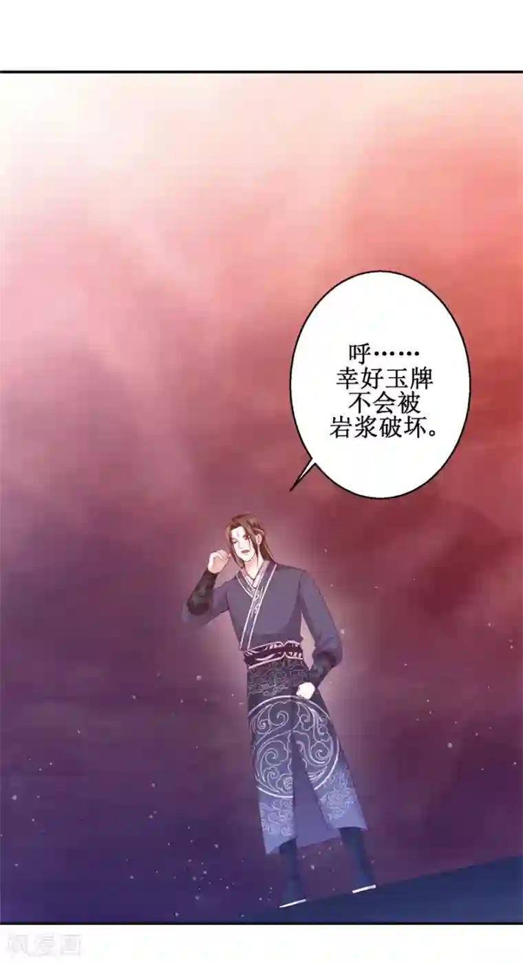 九阳帝尊第141话 凤凰翎到手