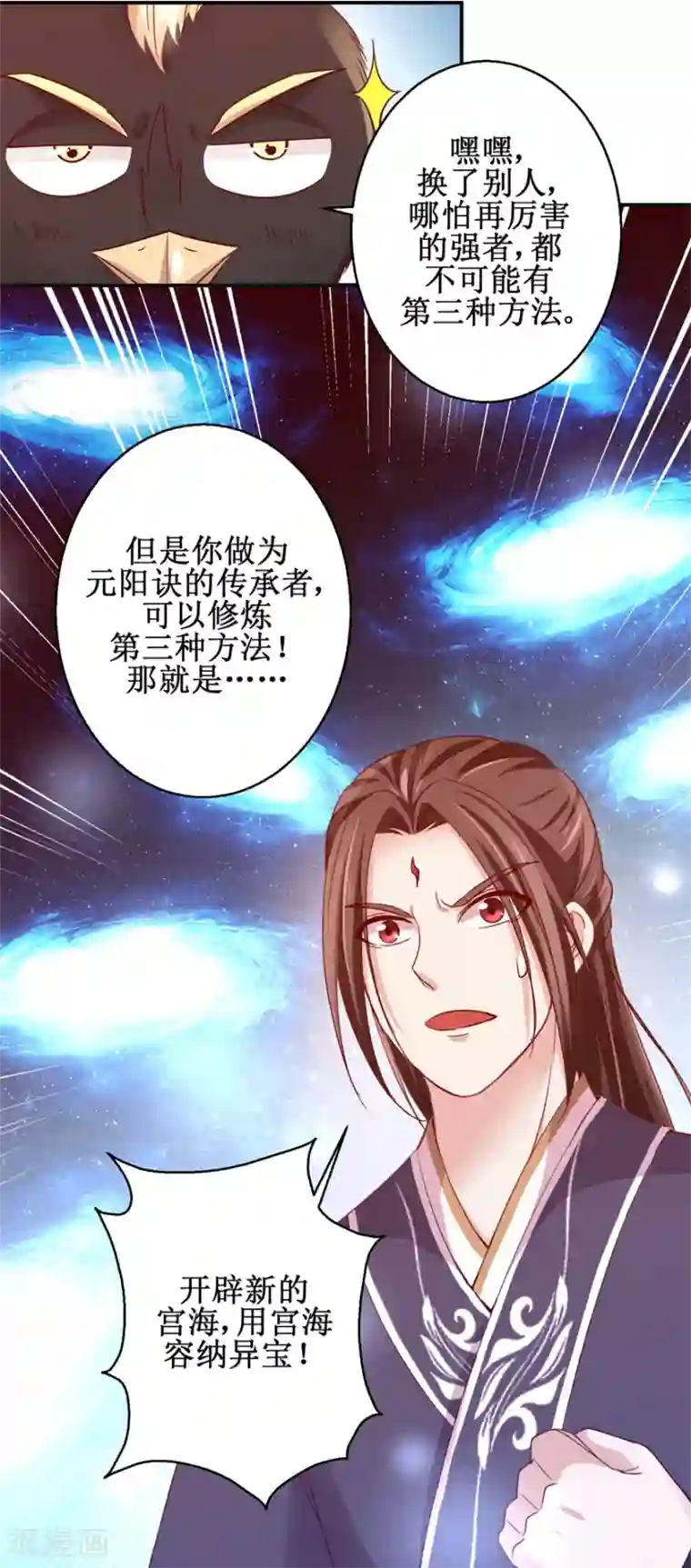 九阳帝尊第141话 凤凰翎到手