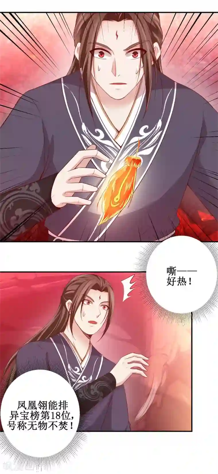 九阳帝尊第141话 凤凰翎到手