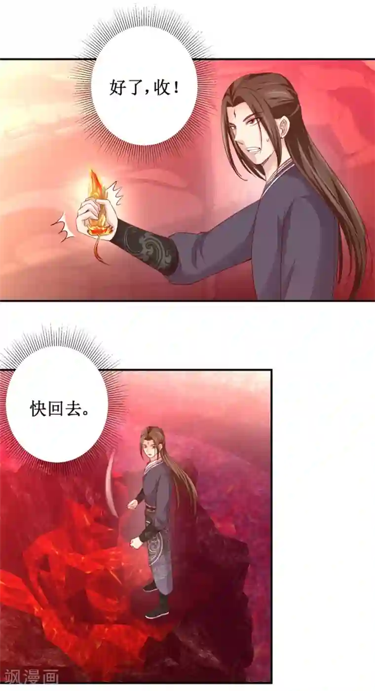 九阳帝尊第141话 凤凰翎到手