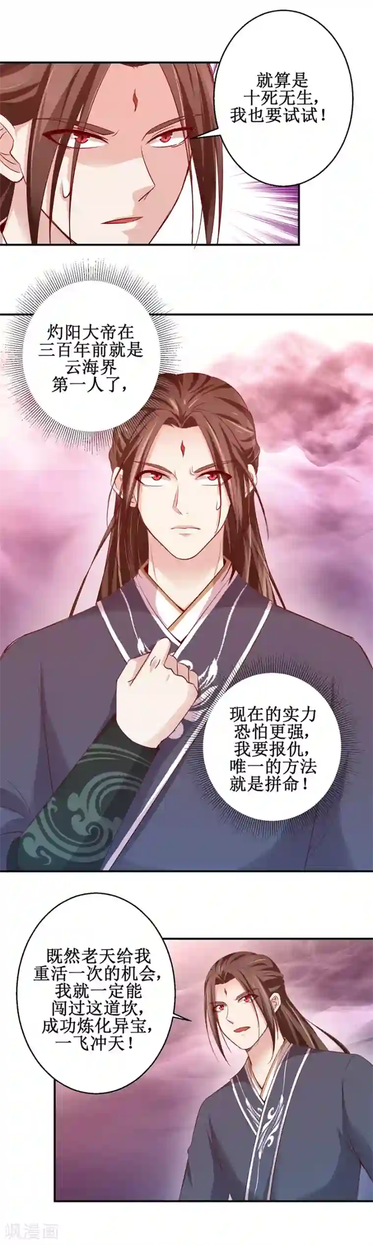 九阳帝尊第142话 有德者居之