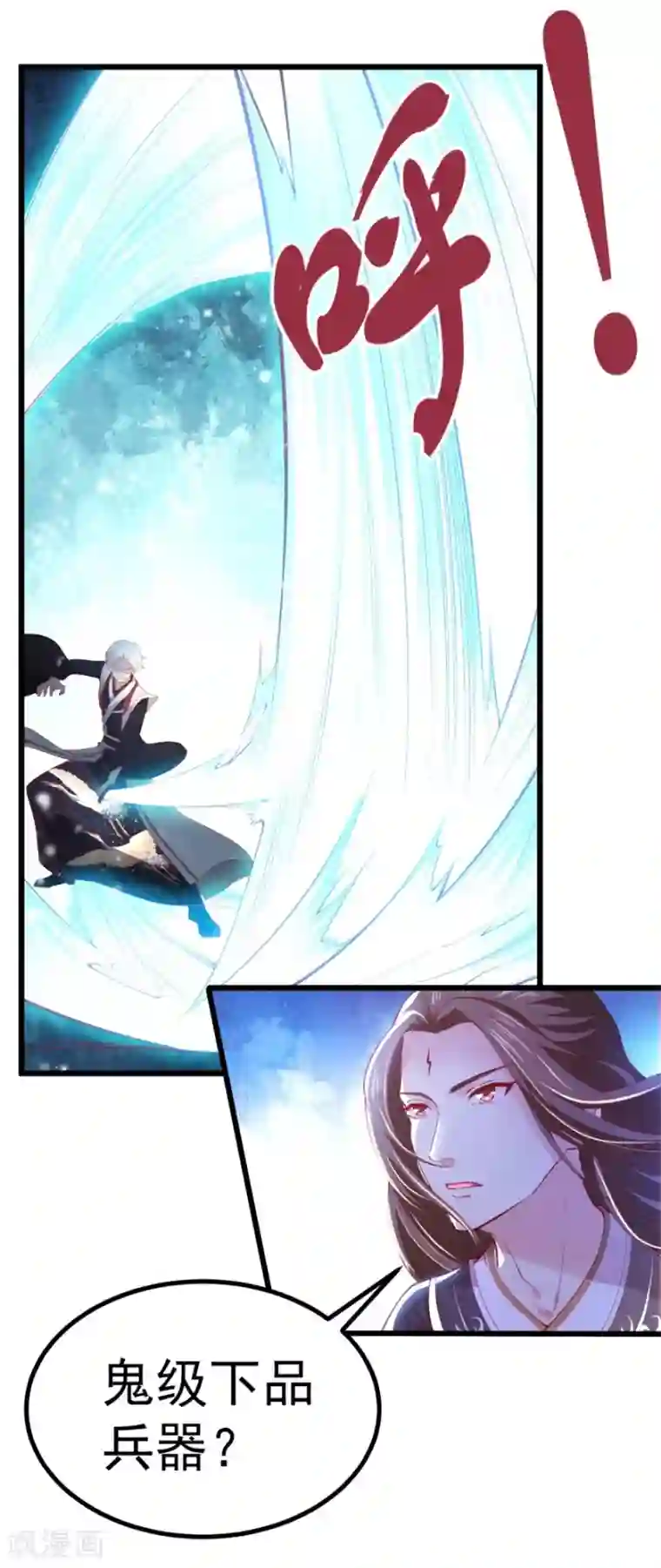 九阳帝尊第143话 下马威