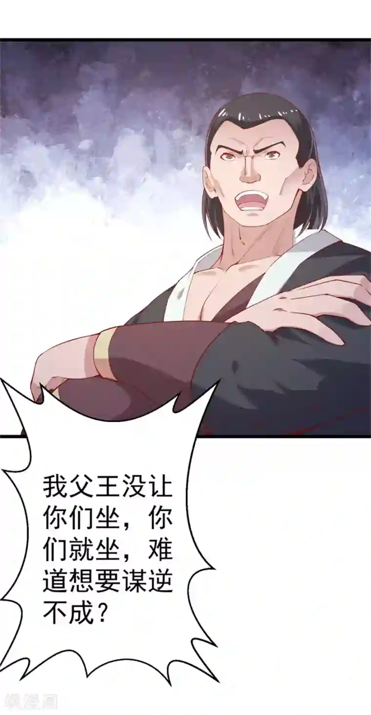 九阳帝尊第143话 下马威