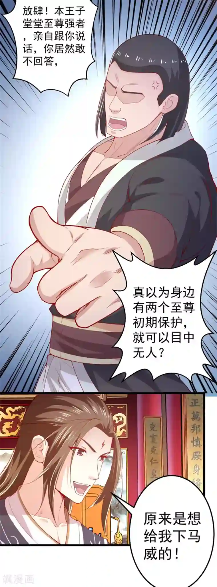 九阳帝尊第143话 下马威