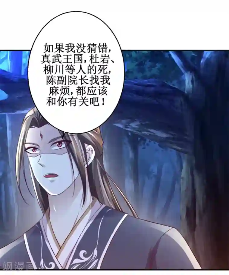 九阳帝尊第145话 被人跟踪