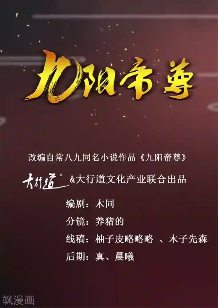 九阳帝尊第146话 全力搏杀