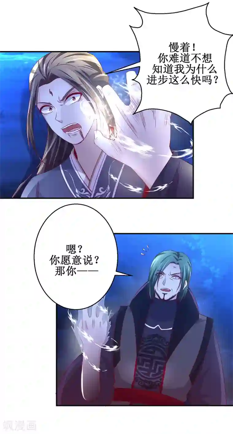 九阳帝尊第146话 全力搏杀