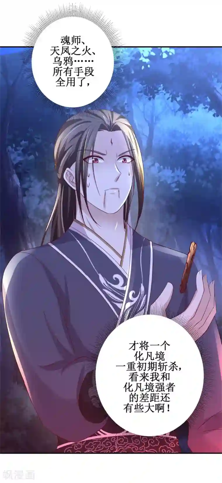 九阳帝尊第146话 全力搏杀