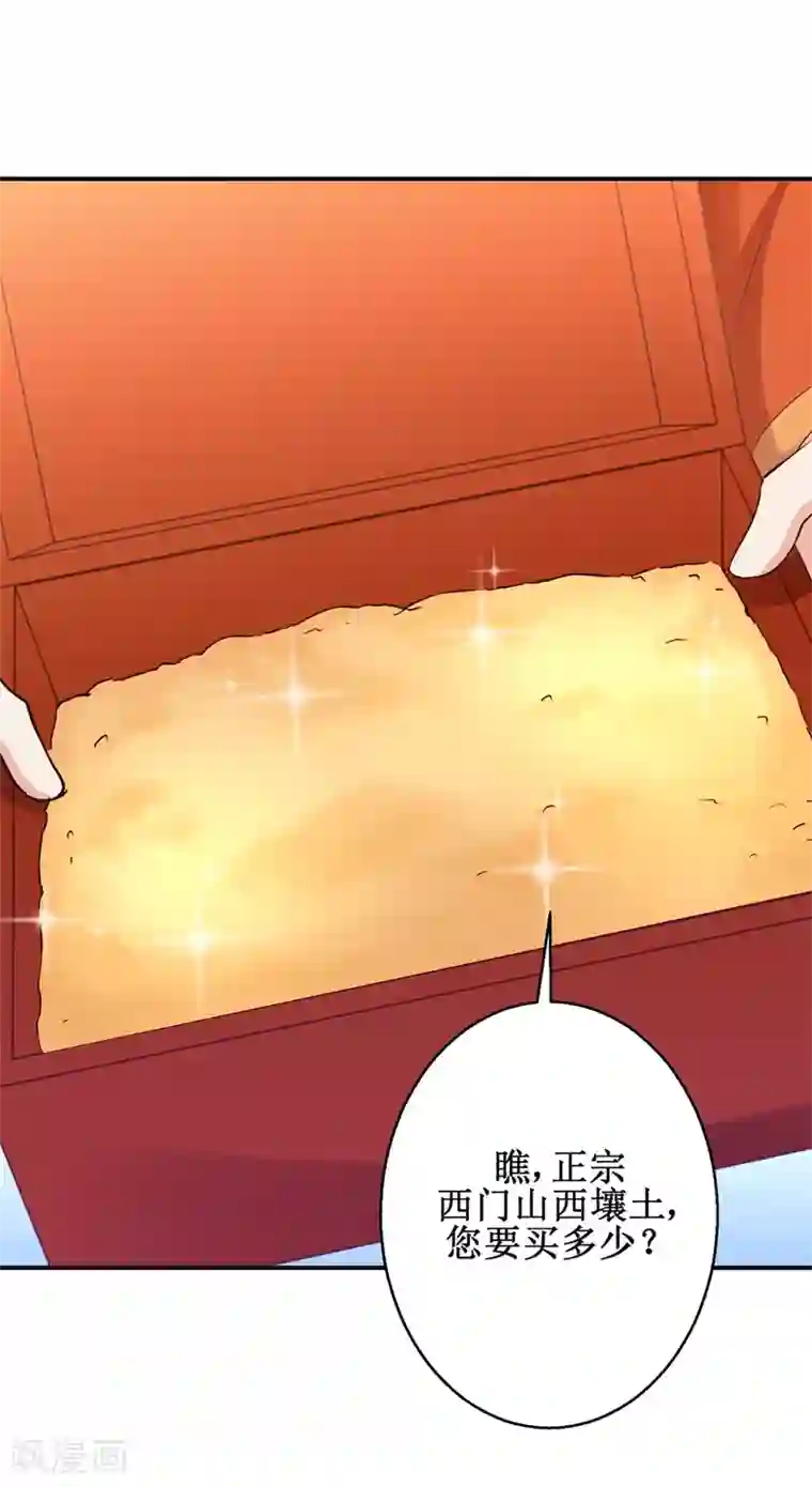 九阳帝尊第147话 正宗西壤土