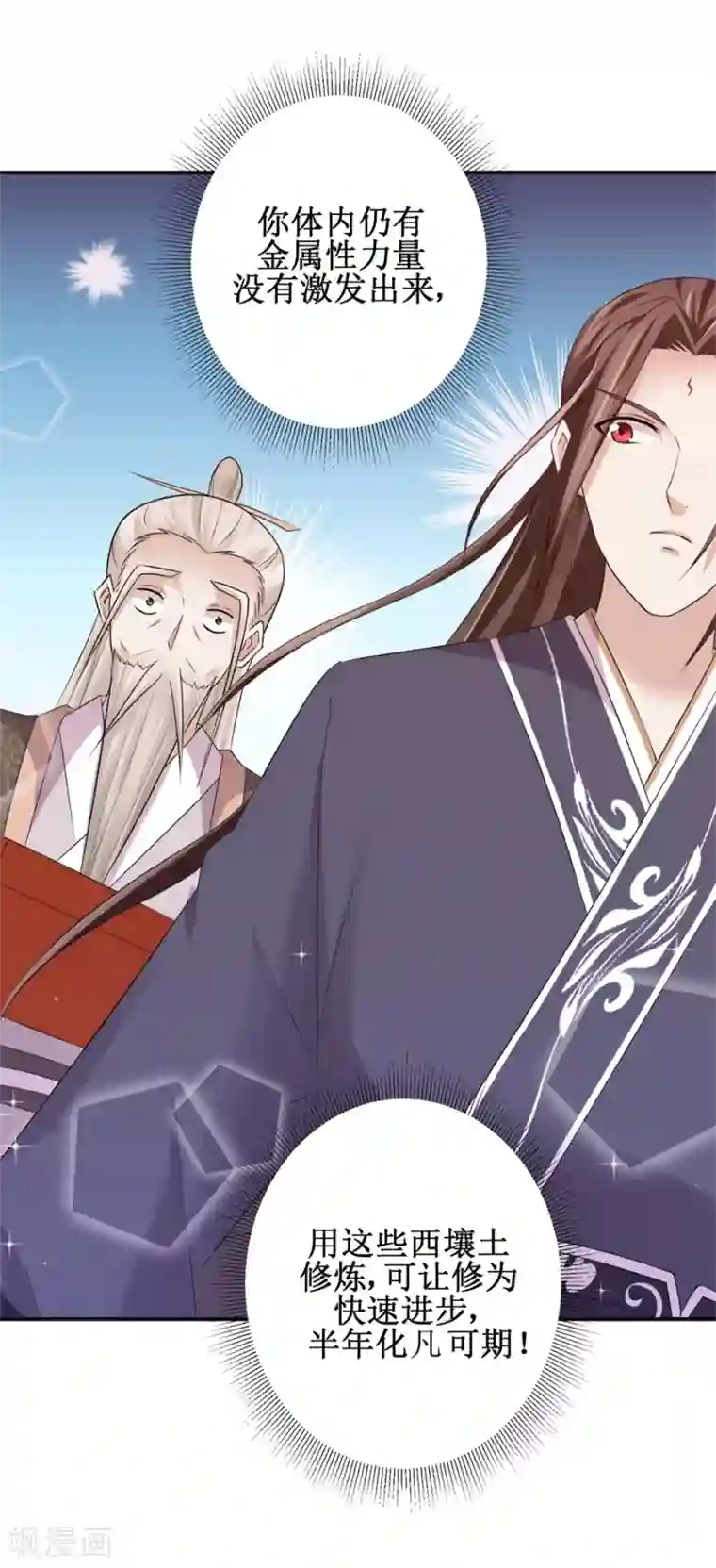 九阳帝尊第147话 正宗西壤土