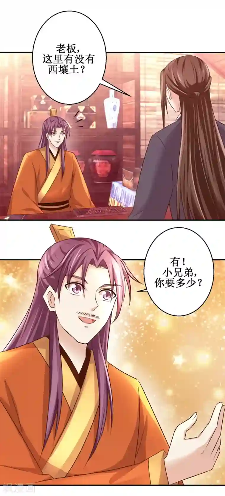 九阳帝尊第147话 正宗西壤土