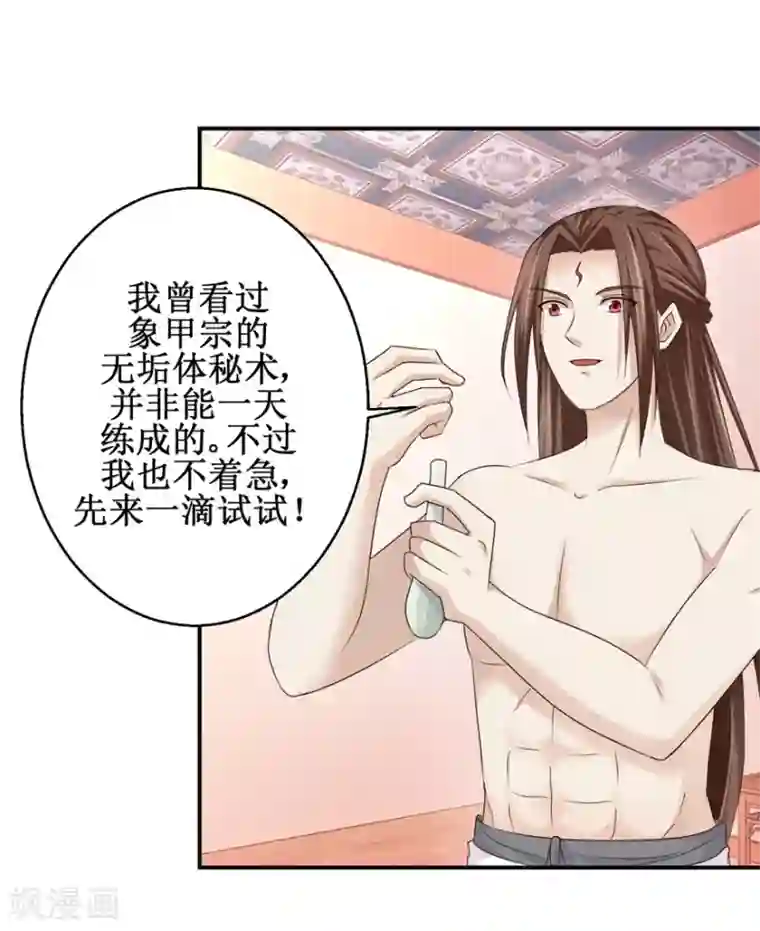 九阳帝尊第148话 狂妄的小子