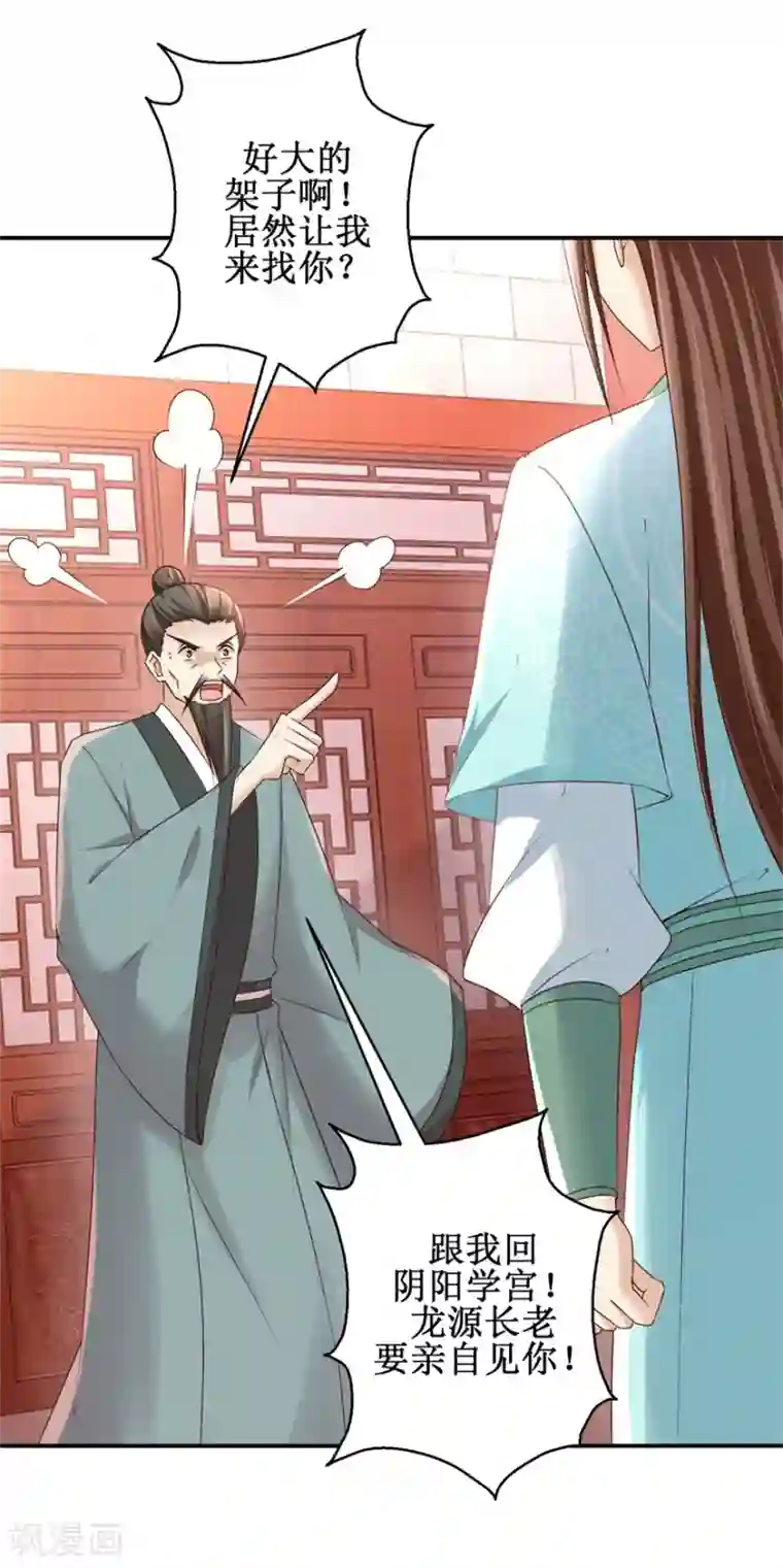 九阳帝尊第148话 狂妄的小子