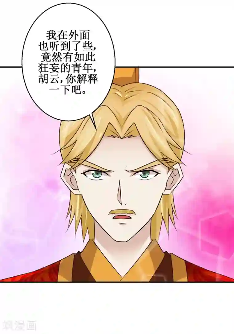 九阳帝尊第148话 狂妄的小子