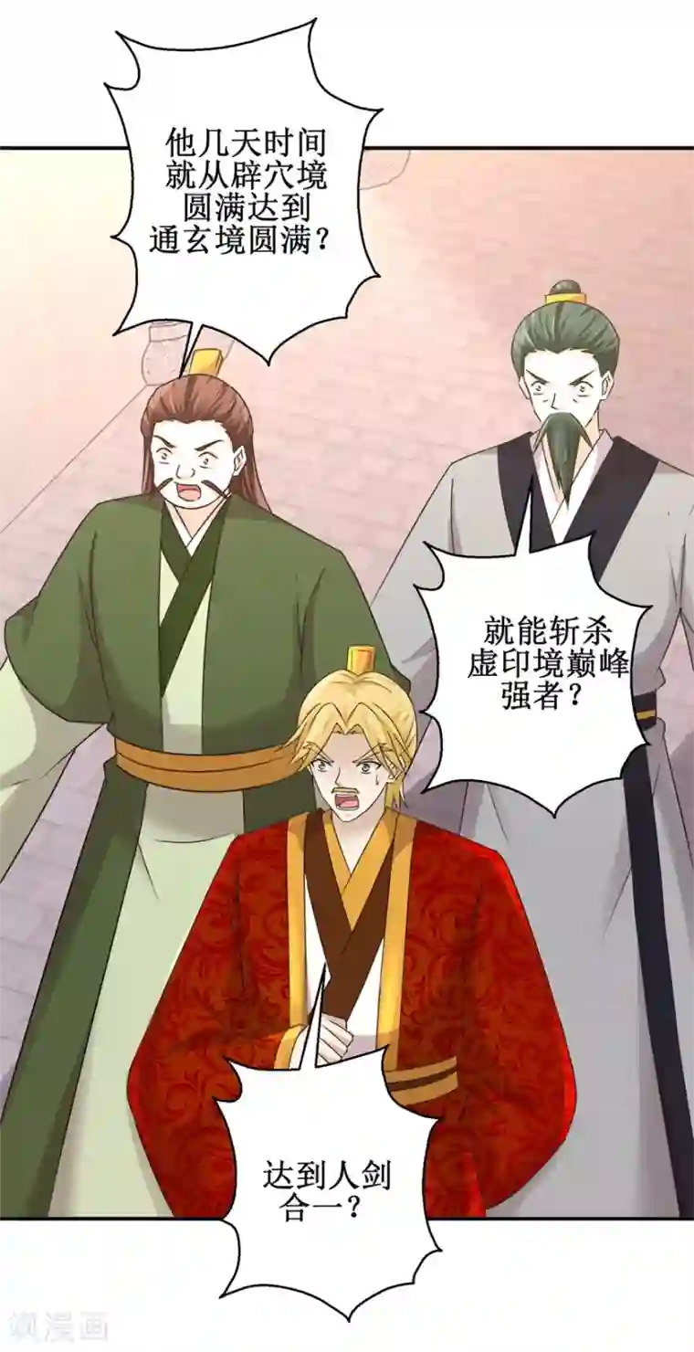 九阳帝尊第148话 狂妄的小子