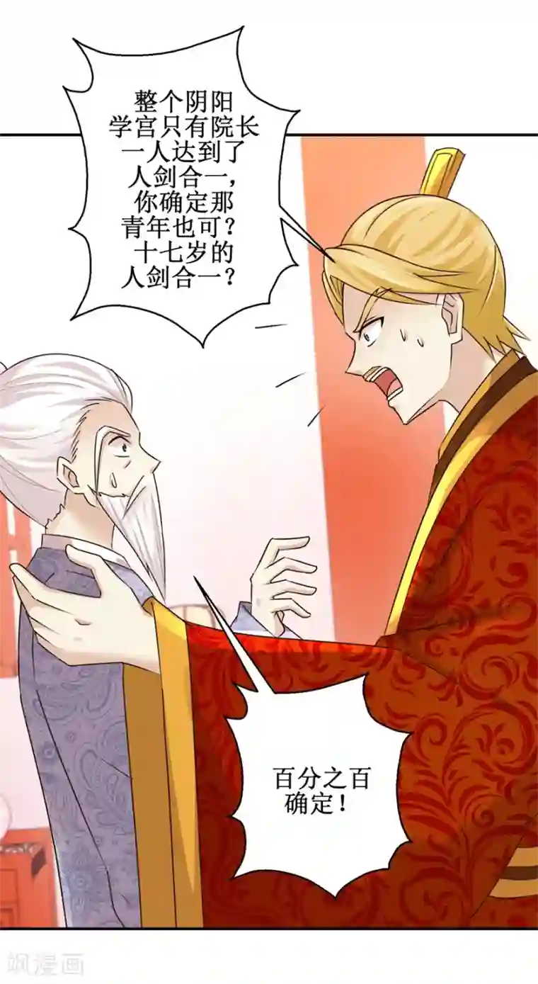 九阳帝尊第148话 狂妄的小子