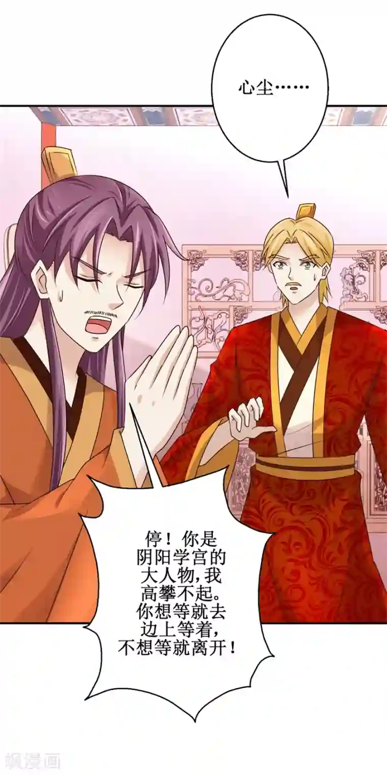 九阳帝尊第149话 隐晦过往