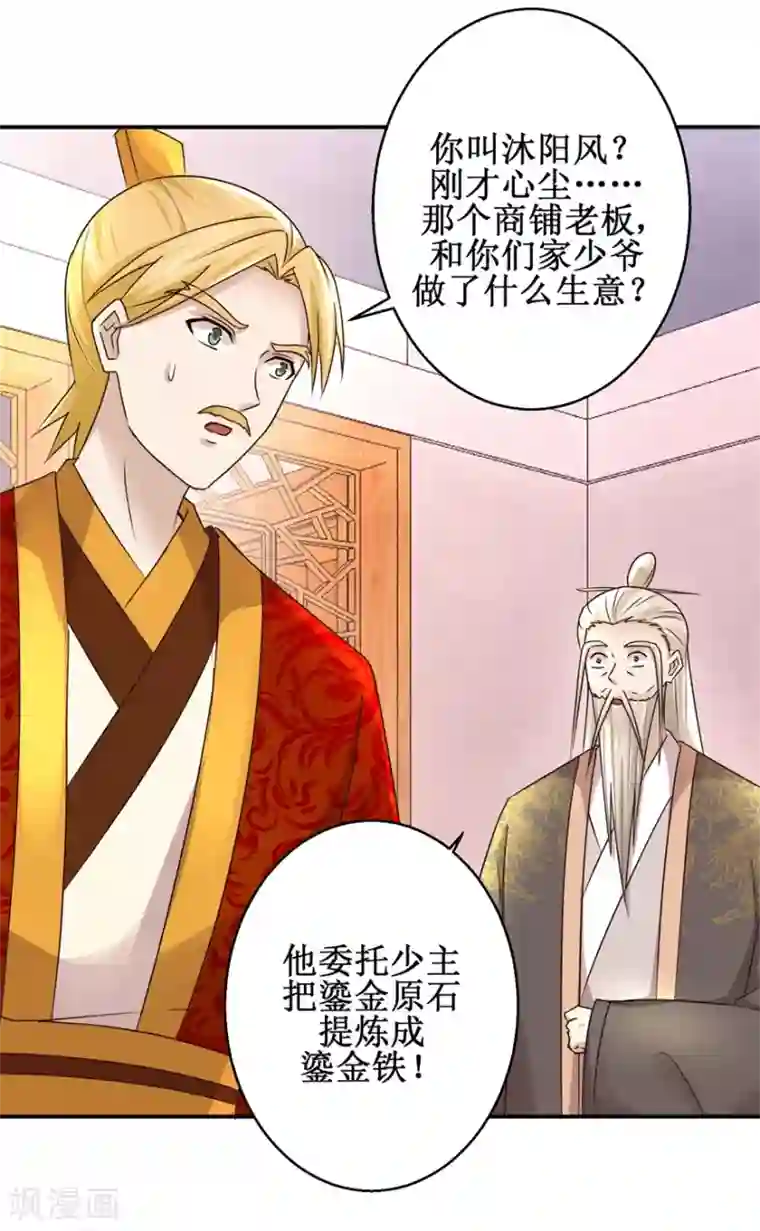 九阳帝尊第149话 隐晦过往