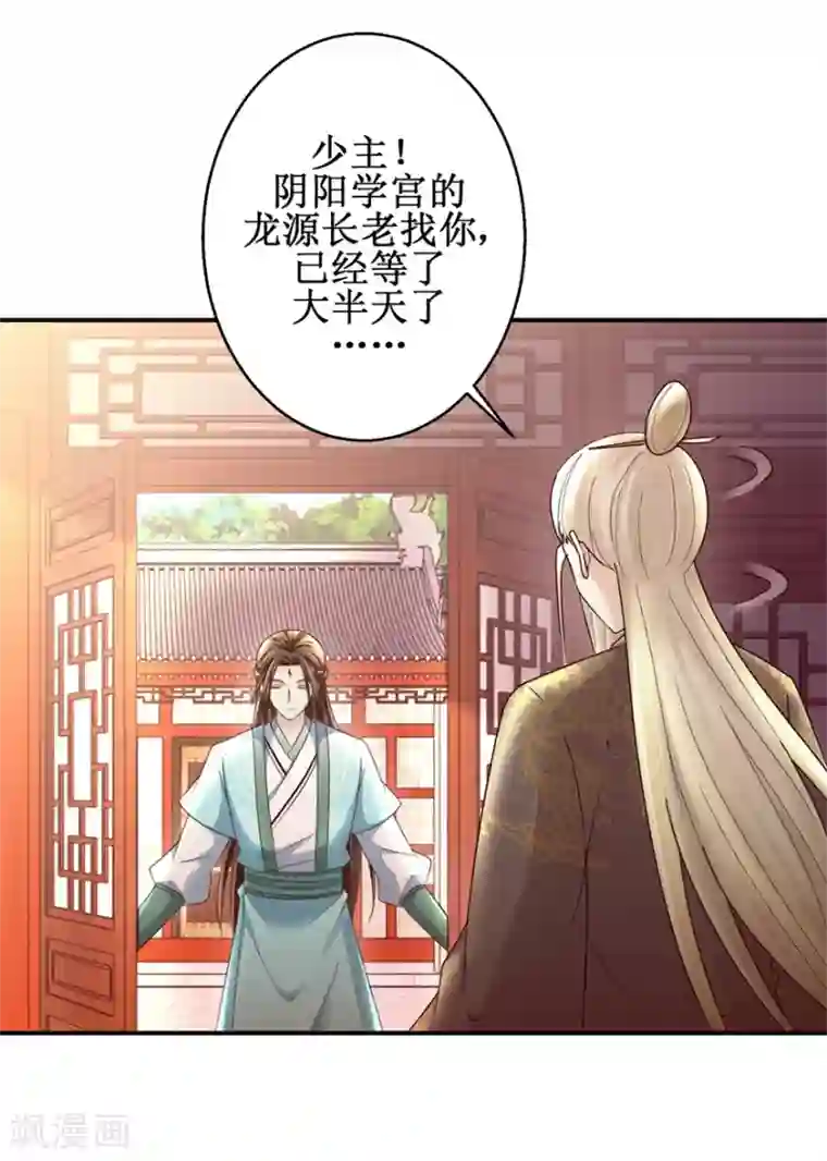 九阳帝尊第150话 进入学院