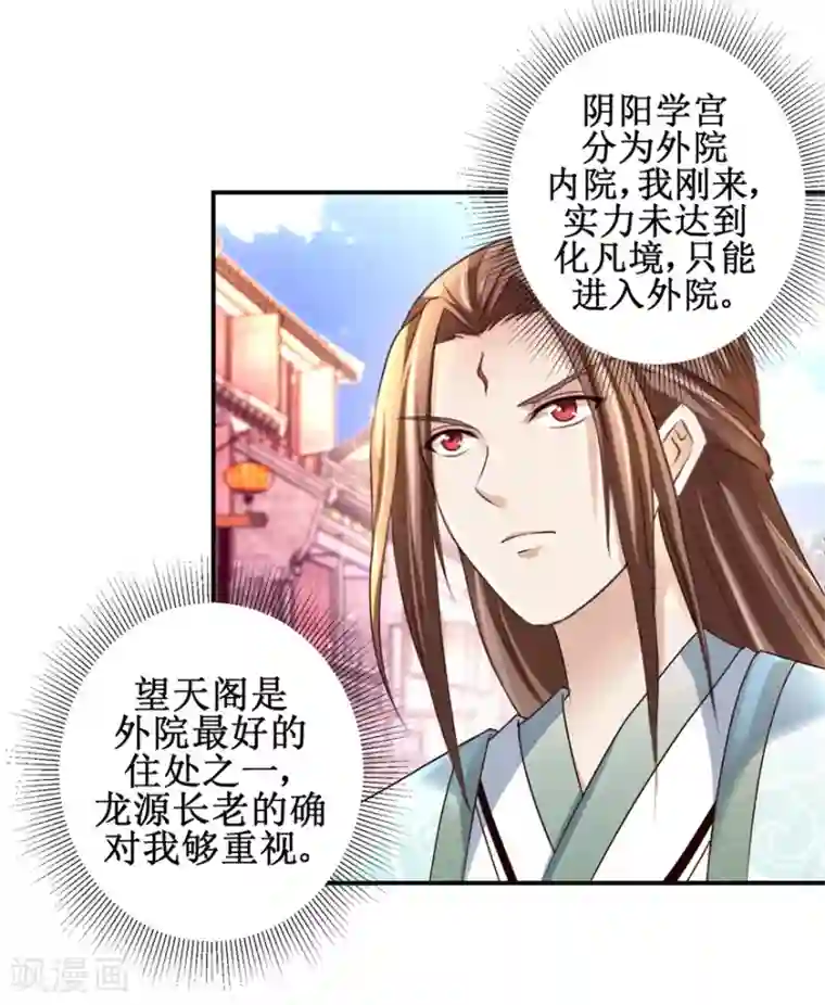 九阳帝尊第150话 进入学院