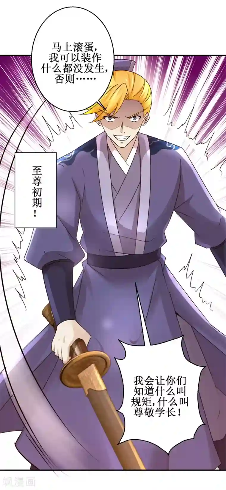 九阳帝尊第150话 进入学院