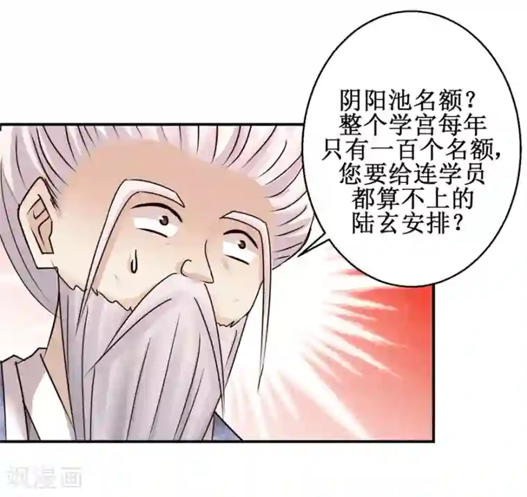 九阳帝尊第150话 进入学院