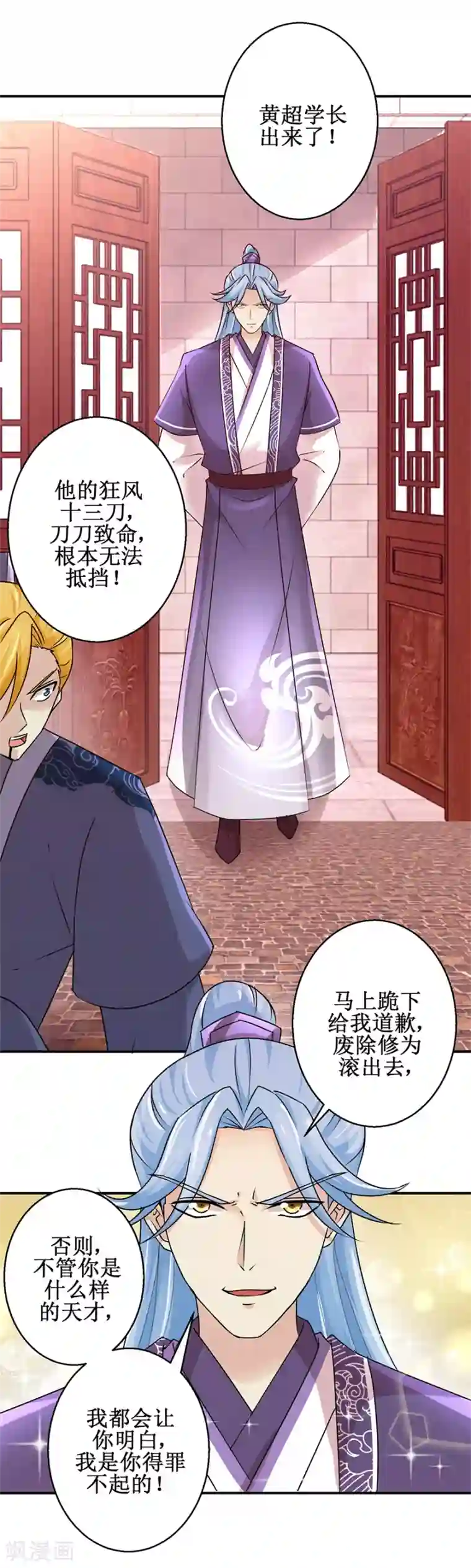 九阳帝尊第151话 抽他巴掌