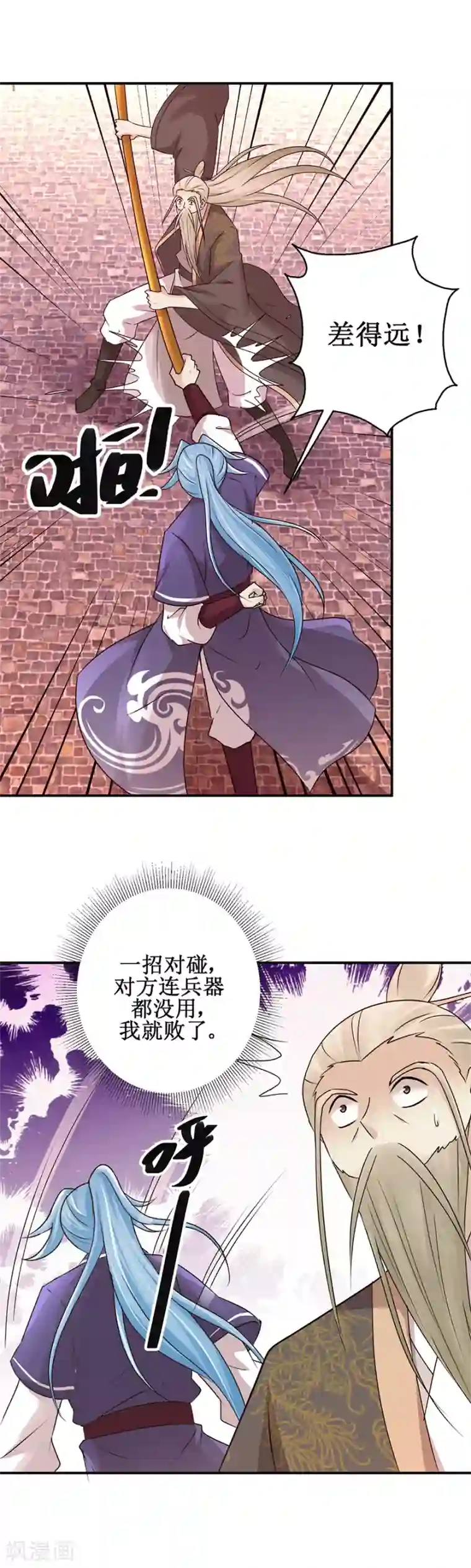 九阳帝尊第151话 抽他巴掌