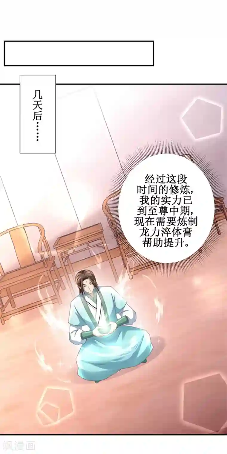 九阳帝尊第152话 初到兽堂